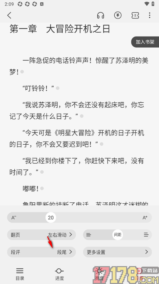 火文小说手机版设置隐藏段评内容的方法