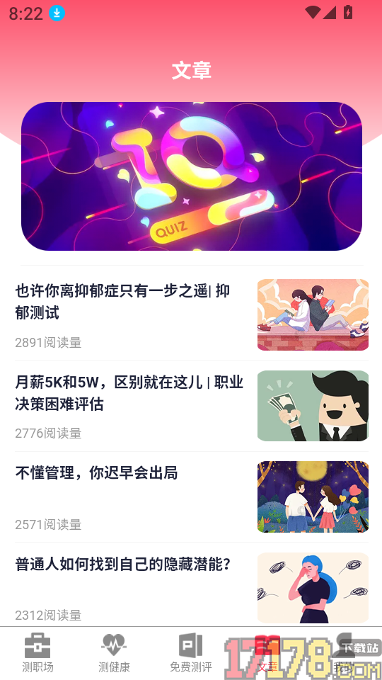 MBTI职业性格测试app