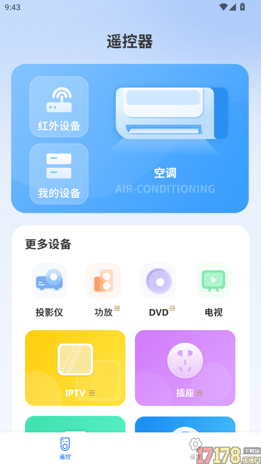 智能空调电视家免费版