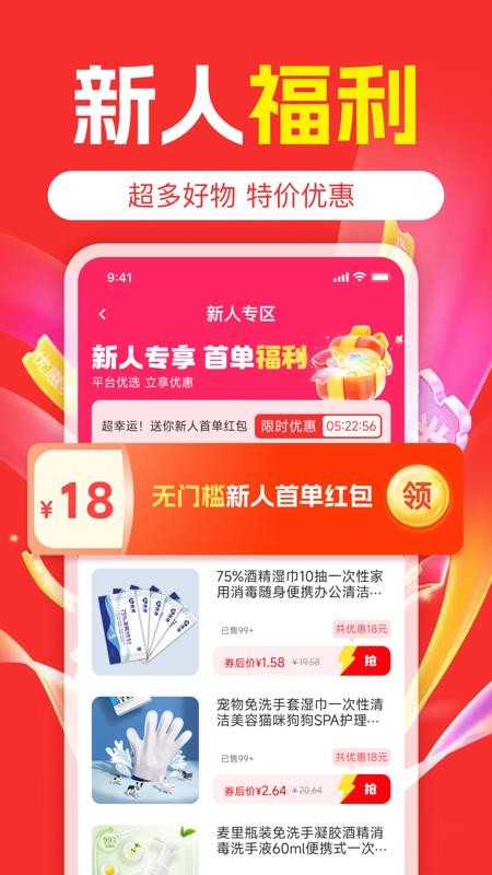 购物实惠多多手机版v1.0.0截图3