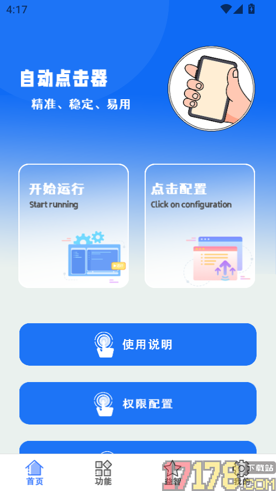 游戏连点器点击免费版
