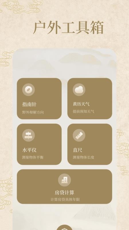 罗盘指南针iMark经纬appv3.9.4截图3