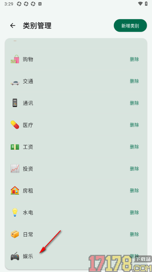 拆拆记账手机版自定义添加账单类别名称的方法
