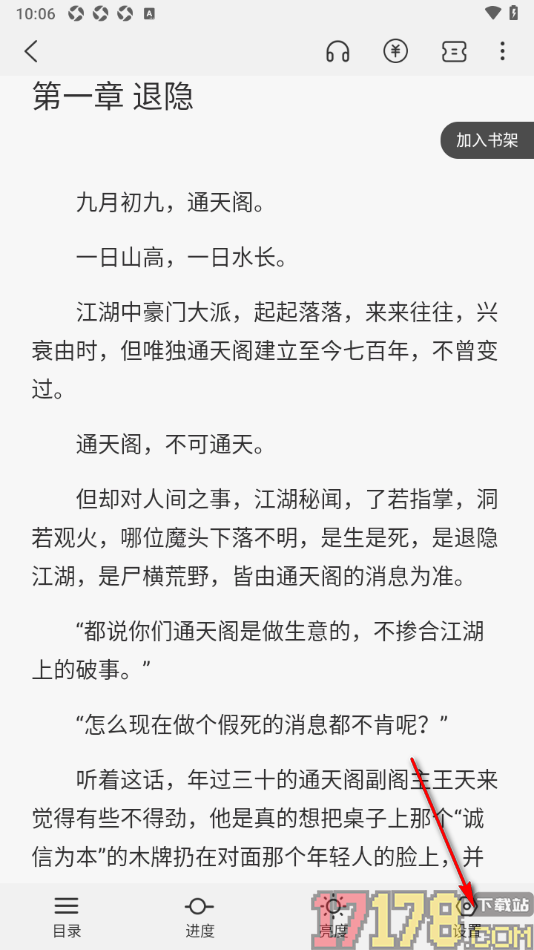 热文小说手机版设置更改阅读器行间距大小的方法