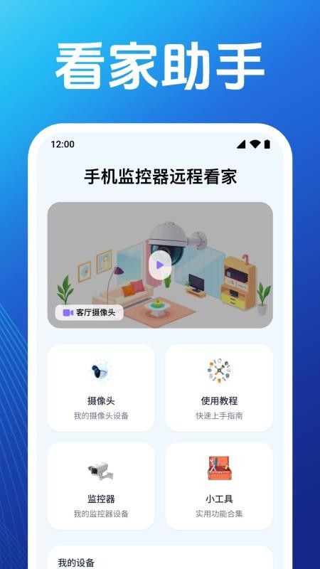 监控远程看家摄像头最新版v1.0.6.1007截图3