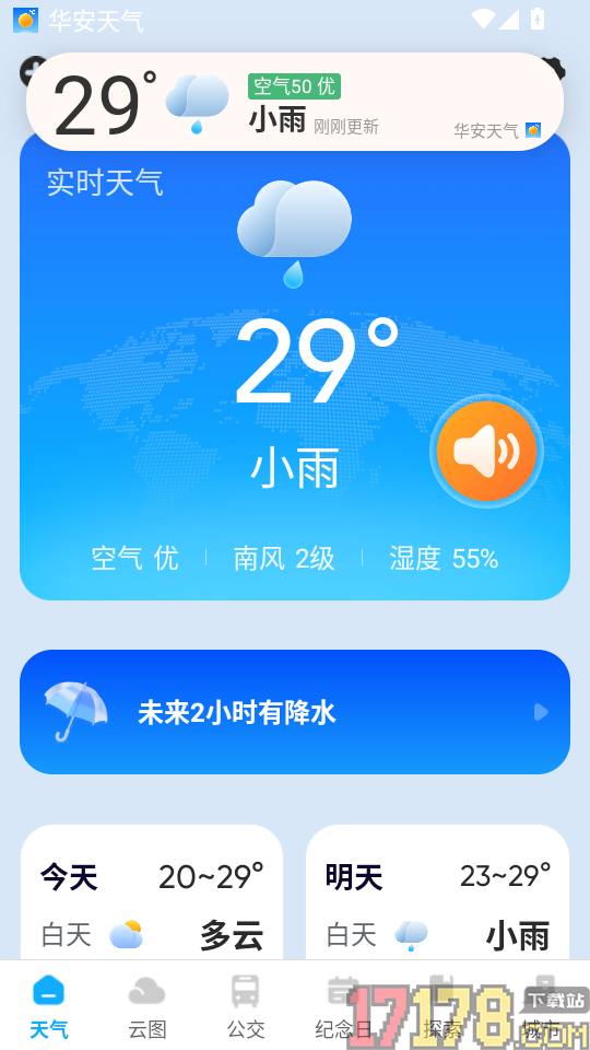 华安天气安卓版