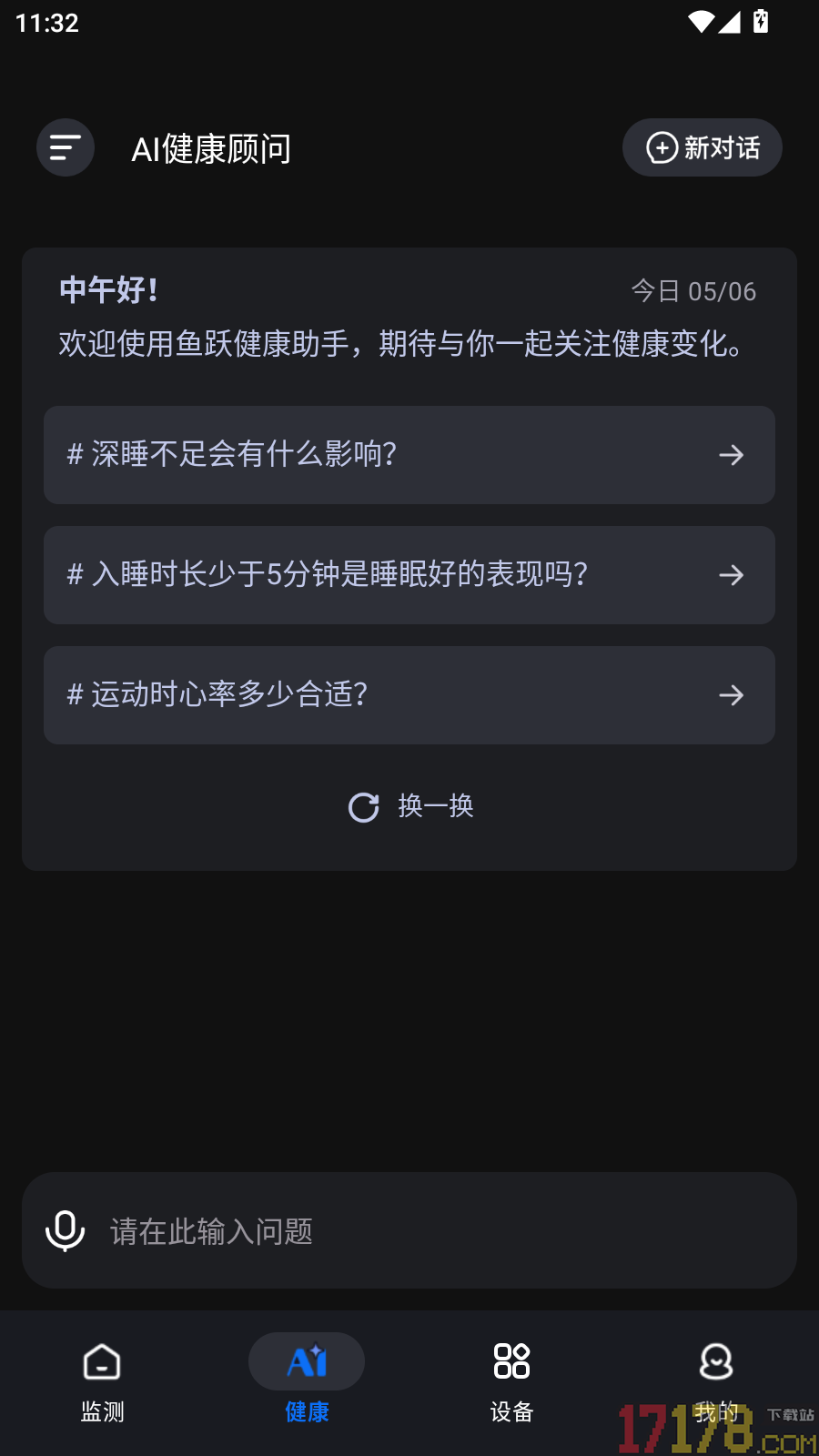 鱼跃健康穿戴手机版