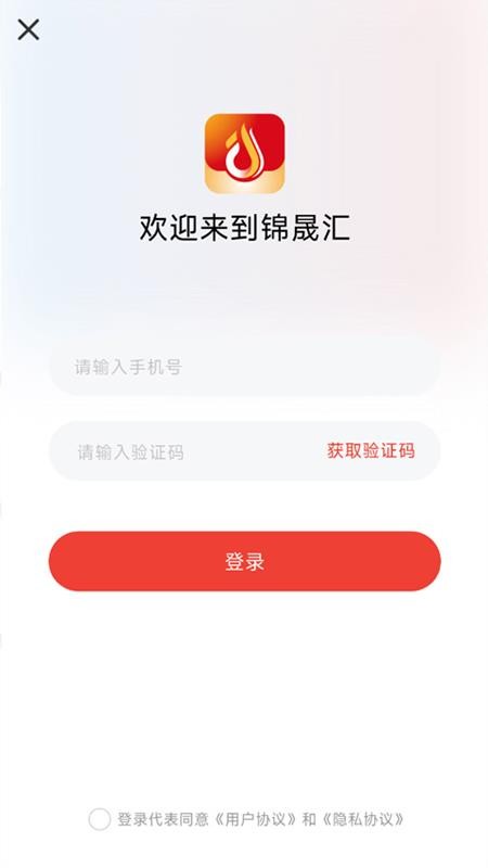 锦晟汇手机版v1.0.34截图3