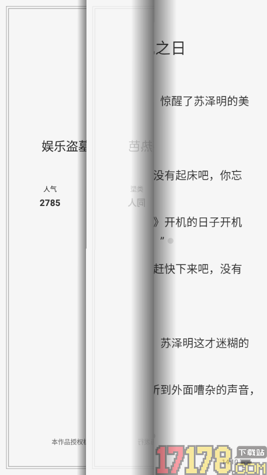 火文小说手机版设置翻页动画为仿真翻页的方法