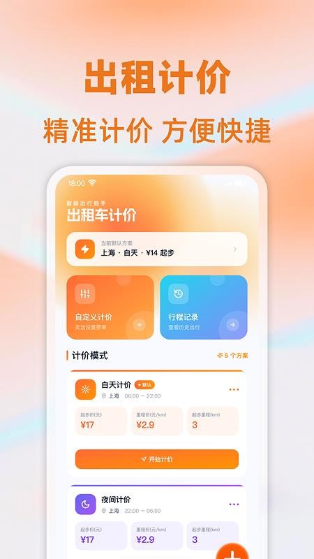 出租车计时计价软件v1.0.1截图4