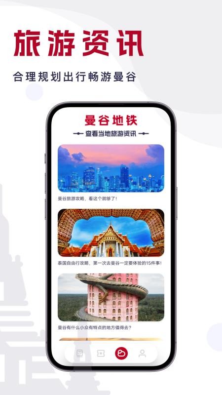 曼谷地铁通官方版v1.2.0截图1