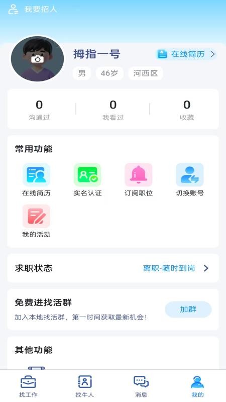 拇指直聘官网版v1.0.4截图2