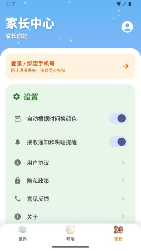 宝贝听世界手机版v1.0.9截图1