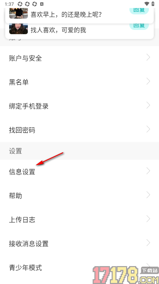 秀聊手机版设置显示热榜信息的方法