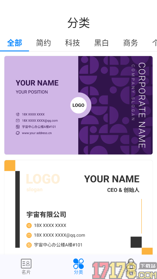 名片生成app