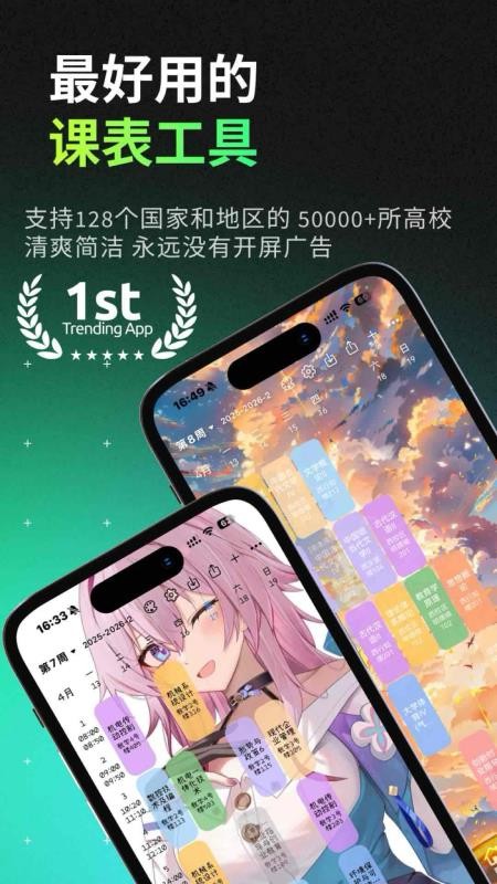 易课表手机版v0.0.25截图1