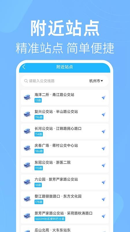 公交出行线路查appv1.0.3截图3