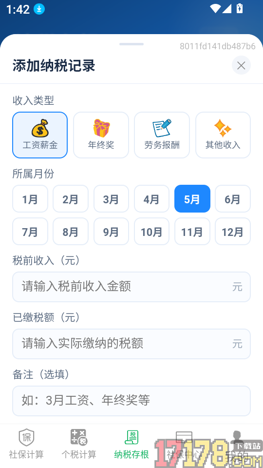 掌上社保计算通免费版