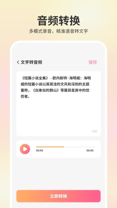 语音录音机手机版v3.0截图4