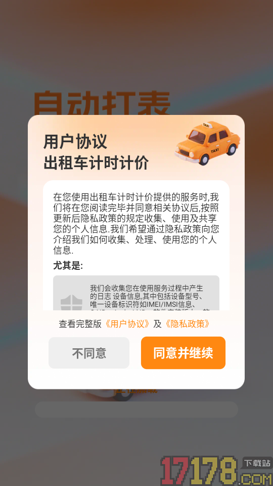 出租车计时计价软件