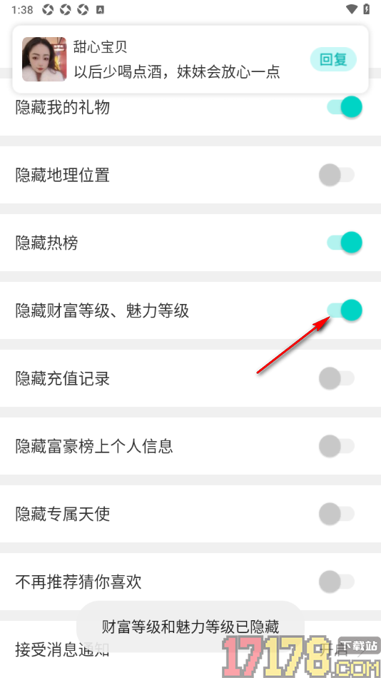 秀聊手机版设置隐藏财富等级和魅力等级的方法