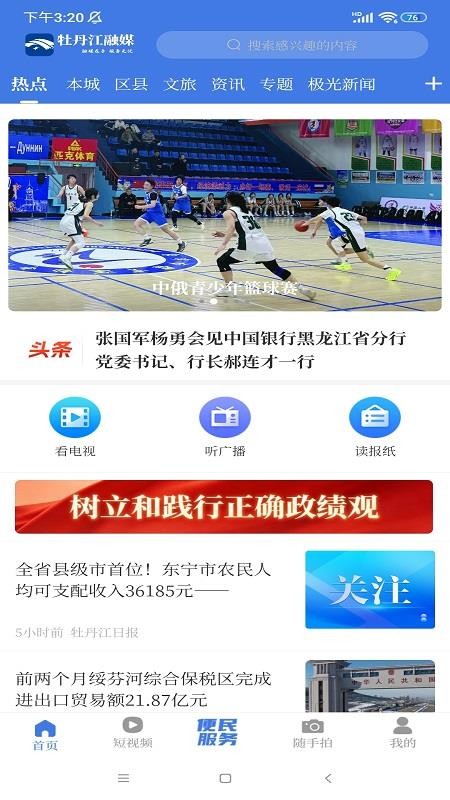 牡丹江融媒官网版v1.1.6截图1