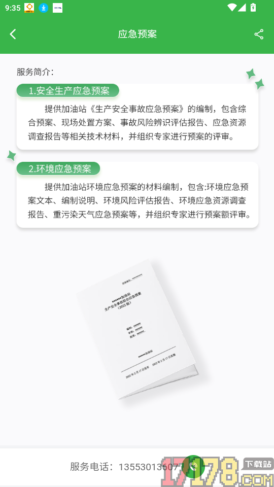 油葫芦运维在线官方版APP
