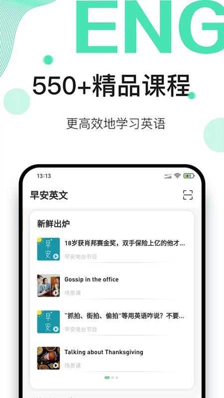 早安英文最新版v0.7.0截图4