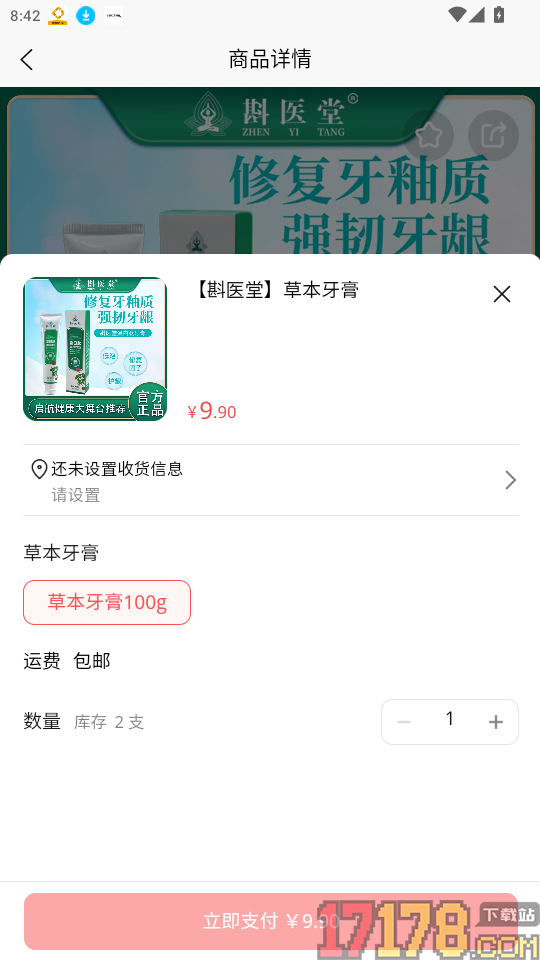 斟医堂官网版