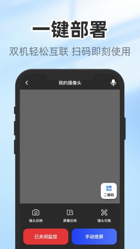 云翼监控助手最新版v1.0.0截图3