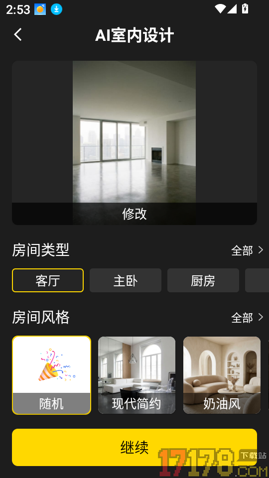 Deep装修设计AI官方版