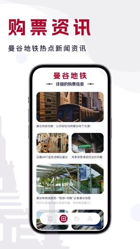 曼谷地铁通官方版v1.2.0截图3
