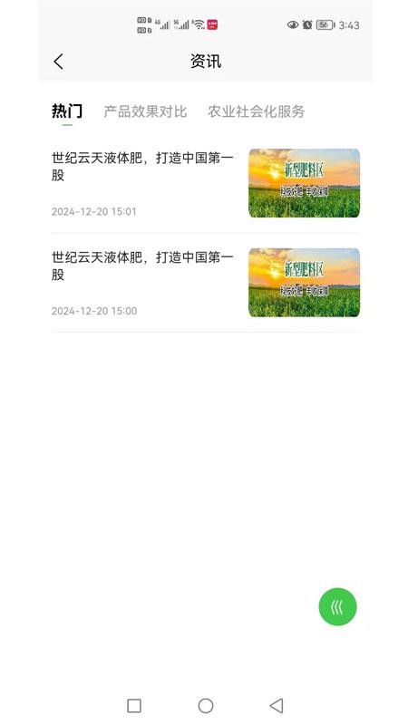 世纪云天惠农网官网版v5.3.0截图1
