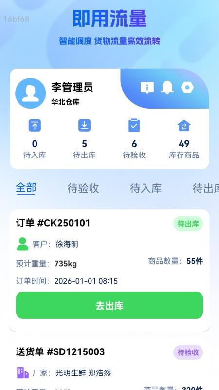 全能WiFi自动连免费版v2.0.2截图5