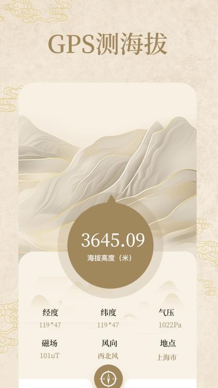 罗盘指南针iMark经纬appv3.9.4截图2