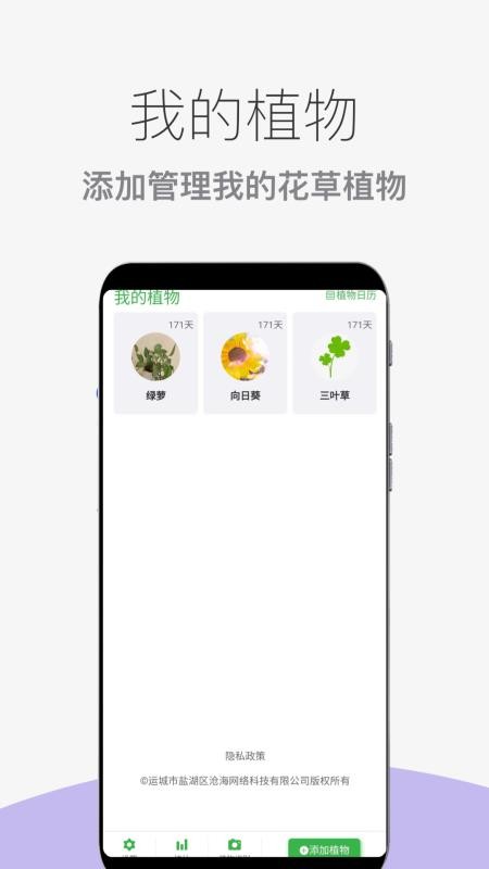 花草植物助手免费版v1.1.3截图4