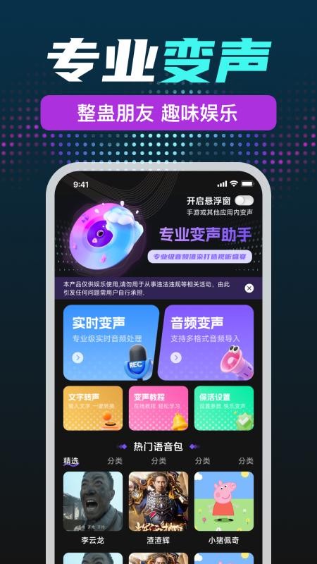 UU免费变声器手机版v1.0.0截图4