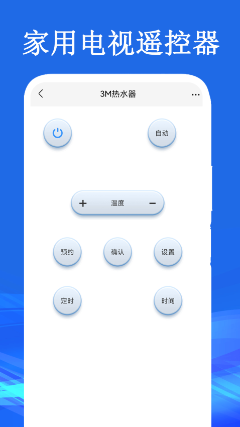 智能遥控appv1.1截图2