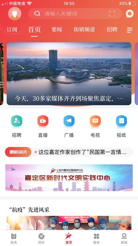上海嘉定客户端v3.3.3截图1