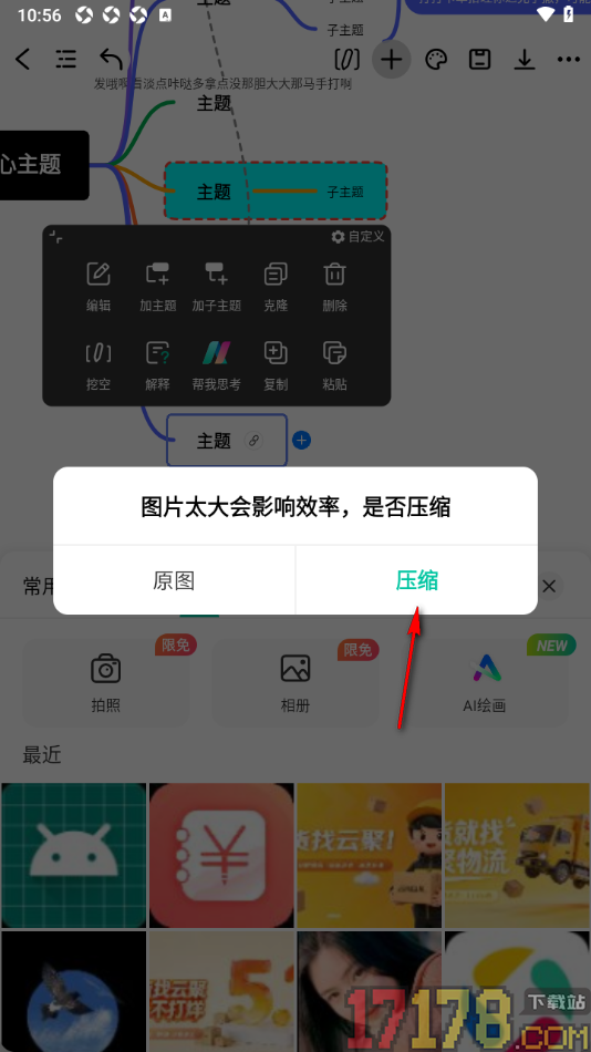 万兴脑图手机版设置在主题框中添加图片的方法