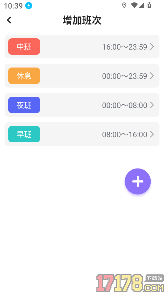 倒班365排班日历官网版
