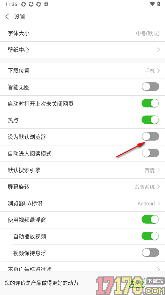 ViaX浏览器手机版设置为默认浏览器的方法