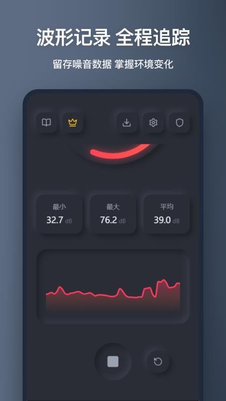 噪音检测大师最新版v1.1.0截图3