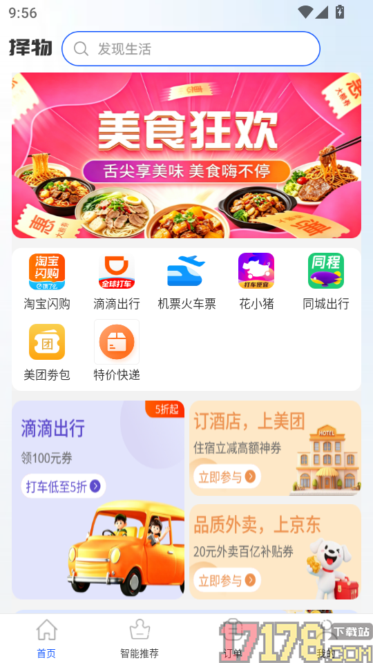 择物手机版