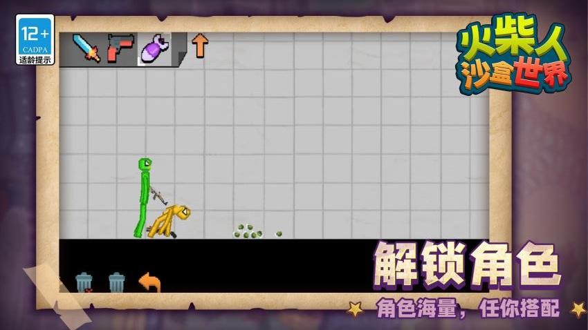 火柴人沙盒世界游戏v1.1.3截图1