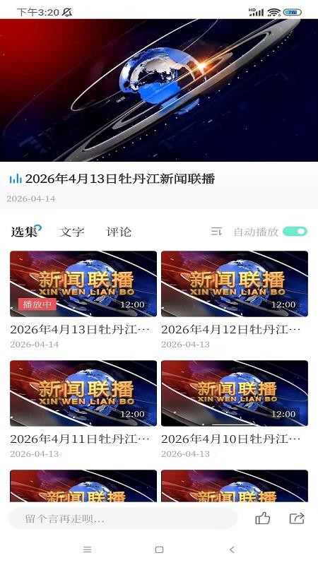 牡丹江融媒官网版v1.1.6截图2