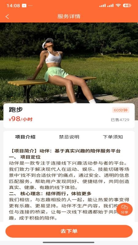 动伴最新版v1.1.0截图4