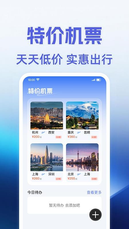 机票查询助手最新版v1.0.2截图3