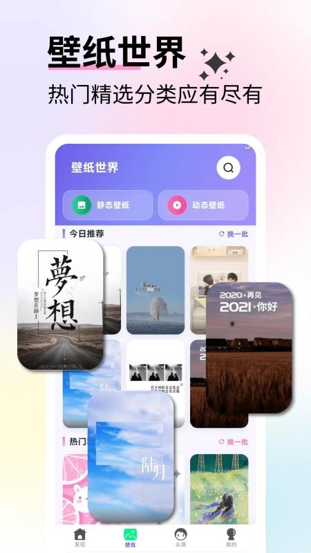 免费壁纸优选手机版v2.4.2截图3