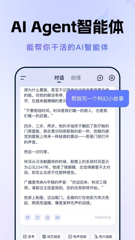 AI人工智能Agent官方版v1.0.1截图1
